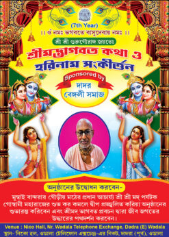 4 Page Radha Krishna Kirtan Invite Card Handbill Leflet Design PSD 5x7 Inch - PMC