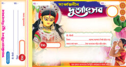 Durga Puja - 04 (Blank) 2025