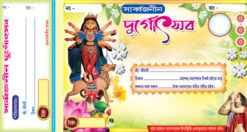 Durga Puja =06 (Blank) 2025