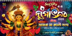 Durga Puja Banner Design No.230_Size-H3 × W6 -Shopno Chowa Printers