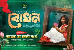 Durga Puja Banner Design No.231_Size-H4 × W6 -Shopno Chowa Printer