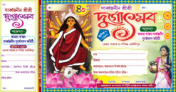 Durga Puja Bill Book -03 (2025)