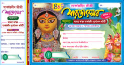 Durga Puja Bill Book -04 (2025)