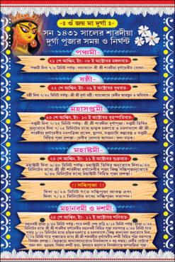 Durga Puja Nirghanta Samay Suchi Sarani Banner Design PSD 6x4 ft - PMC