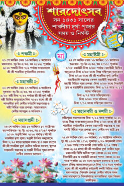 Durga Puja Nirghanta Samay Suchi Sarani Banner Design PSD 6x4 ft - PMC