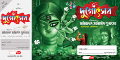 Durga Puja Bill Book Rashid Design PSD 12x6 Inch_2022 - PMC