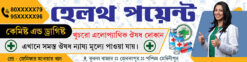 Medical Medicine Pahrmacy Health Point Shop Banner Design PSD 10x2.5 ft_1916 - PMC