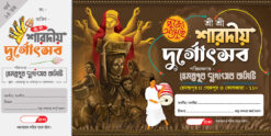 Durga Puja Bill Book Rashid Design PSD 12x6 Inch_2023 - PMC