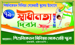 Independence Day 2025 School Banner Bengali NCC-0026