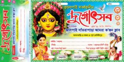 Durga Puja Bill Book Rashid Design PSD 12x6 Inch_1257 - PMC