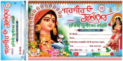 Durga Puja Bill Book Rashid Design PSD 12x6 Inch_1258 - PMC