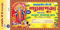 Kali Puja Bill Book Dsign PSD 12x6 Inch - PMC