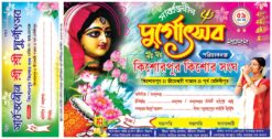Durga Puja Bill Book Rashid Design PSD 11.5x6 Inch_1266 - PMC