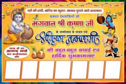Krishna Janmashtami Flex Hindi design cdr file