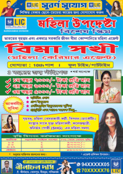LIC Insurance Bima Sakhi Handbill Poster Design PSD A5_1946 - PMC