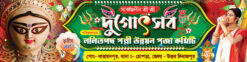 Durga Puja Banner Design PSD 10x2 ft_1905 - PMC