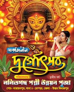 Durga Puja Banner Design PSD 2x2.5 ft_1907 - PMC