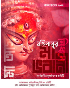 Creative durga puja poster design psd 4x5 inch. - NIPON