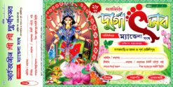 Durga Puja Bill Book Rashid Design PSD 12x6 Inch_1259 - PMC