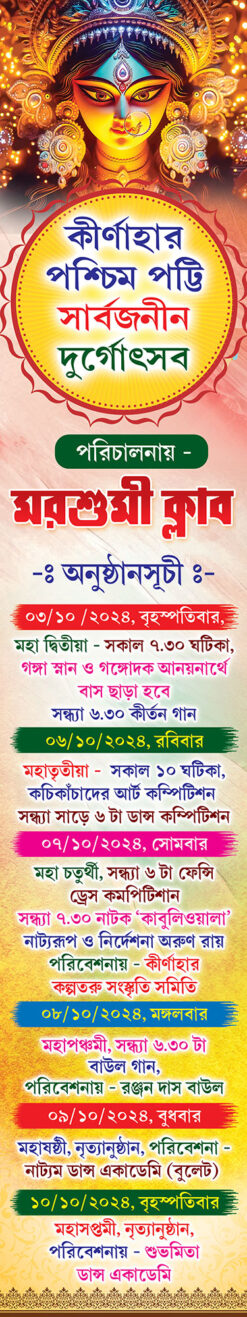 Durga Puja Anusthan Suchi Banner Design PSD 3x16 ft_1906 - PMC