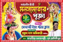 Manasha Puja Banner Design PSD 6x4 ft TA - PMC