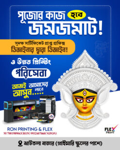 Durga puja social media poster (4×5) inch. PSD - NIPON