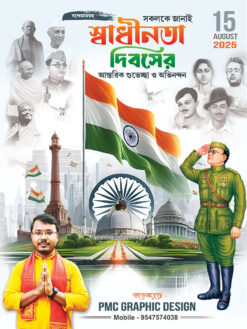 15 August Indian Independence Day Celebration Suveccha Banner Design PSD 3x4 ft_1955 - PMC