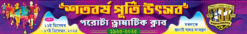 Club Festival Banner Design PSD 22x3 ft_1934 - PMC