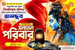 Shravan mash jolchotro banner design psd 6x4 ft - NIPON