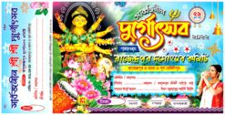 Durga Puja Bill Book Rashid Design PSD 11.5x5.9 Inch_1275 - PMC