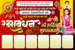 Raksha Bandhan 2025 Flex Banner Design cdr file