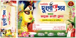 Durga Puja Bill Book Rashid Design PSD 12x6 Inch_1260 - PMC