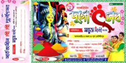 Durga Puja Bill Book Rashid Design PSD 12x6 Inch_1261 - PMC