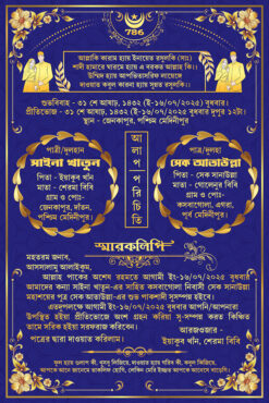Islamic Muslim Bengali Bibaha Wedding Invite Card Banner Design PSD 6x9 Inch_1903 - PMC