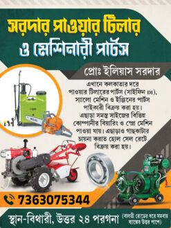 POWERTILAR| MACHINARI PARTS| Hardware Bannar| Bengali Hardware shop| SE