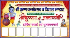 Shri Krishna Janmashtami Flex Banner design cdr file