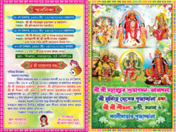 2 Page Both Side Radha Krishna Kirtan Manasha Kali Shitala Puj Invite Leflet Handbill Design PSD 6x9 Inch - PMC