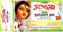Durga Puja Bill Book Rashid Design PSD 11.5x5.9 Inch_1276 - PMC