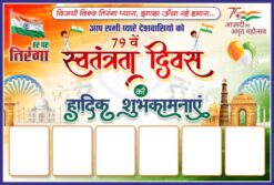 Swatantrata Diwas Flex Banner Design cdr file