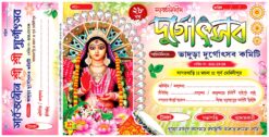 Durga Puja Bill Book Rashid Design PSD 12x6 Inch_1263 - PMC