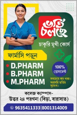 Education Bengali bannar | SE