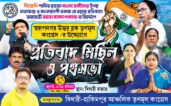 TMC Bangla Bhasha Protibad Michhil | Pathsabha | SE