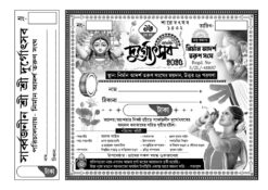 Durga Puja Bill Design 2025 | Bengali Durga Puja | SE