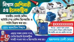 Hardware visiting Card | Bengali Hardware shop| SE