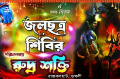Jalchatra Banner Jaldan Sibir