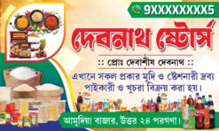 Mudi Shop Bengali Bannar | Grocery Bannar | SE