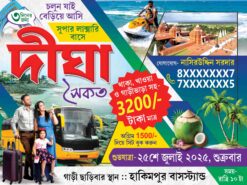 Tour Bengali Bannar | Travelars Bengali Bannnar| SE