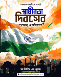 15 August Indian Independence Day Celebration Poster Design 4x5 inch. PSD - NIPON