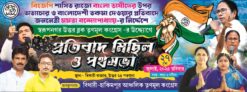TMC Bangla Bhasha Protibad Michhil | Pathsabha | SE