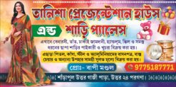 Saree Palace | GiftHouse | Bengali Bannar| SE